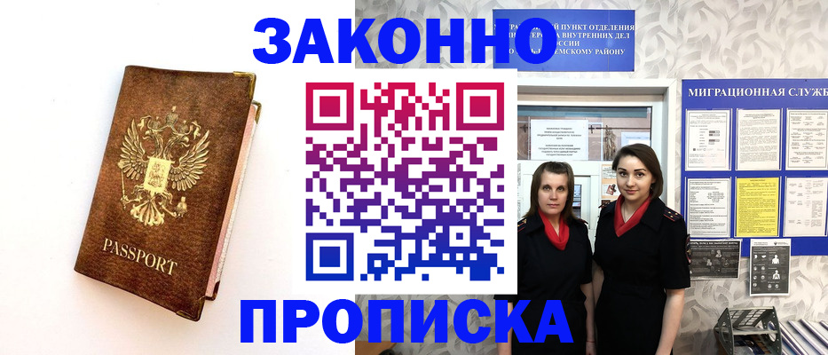 временная регистрация для школы в Ревде