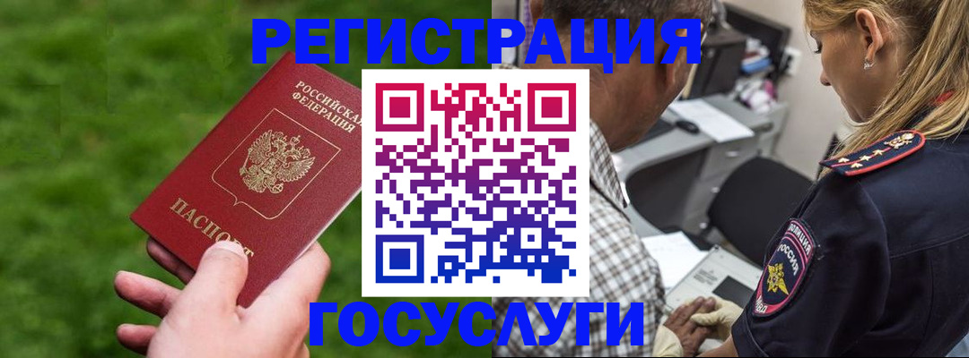 прописка 2025 в Ревде