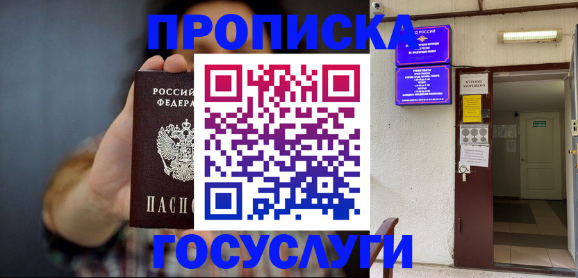 временная регистрация гарантия в Ревде